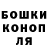 ГАШИШ гашик Tany Bogacheva
