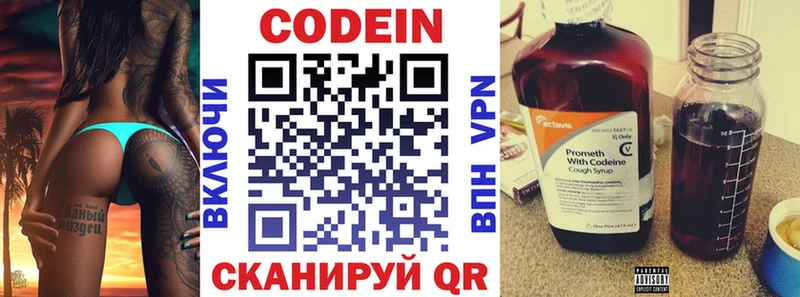 Кодеин напиток Lean (лин)  Купить закладки  Называевск 